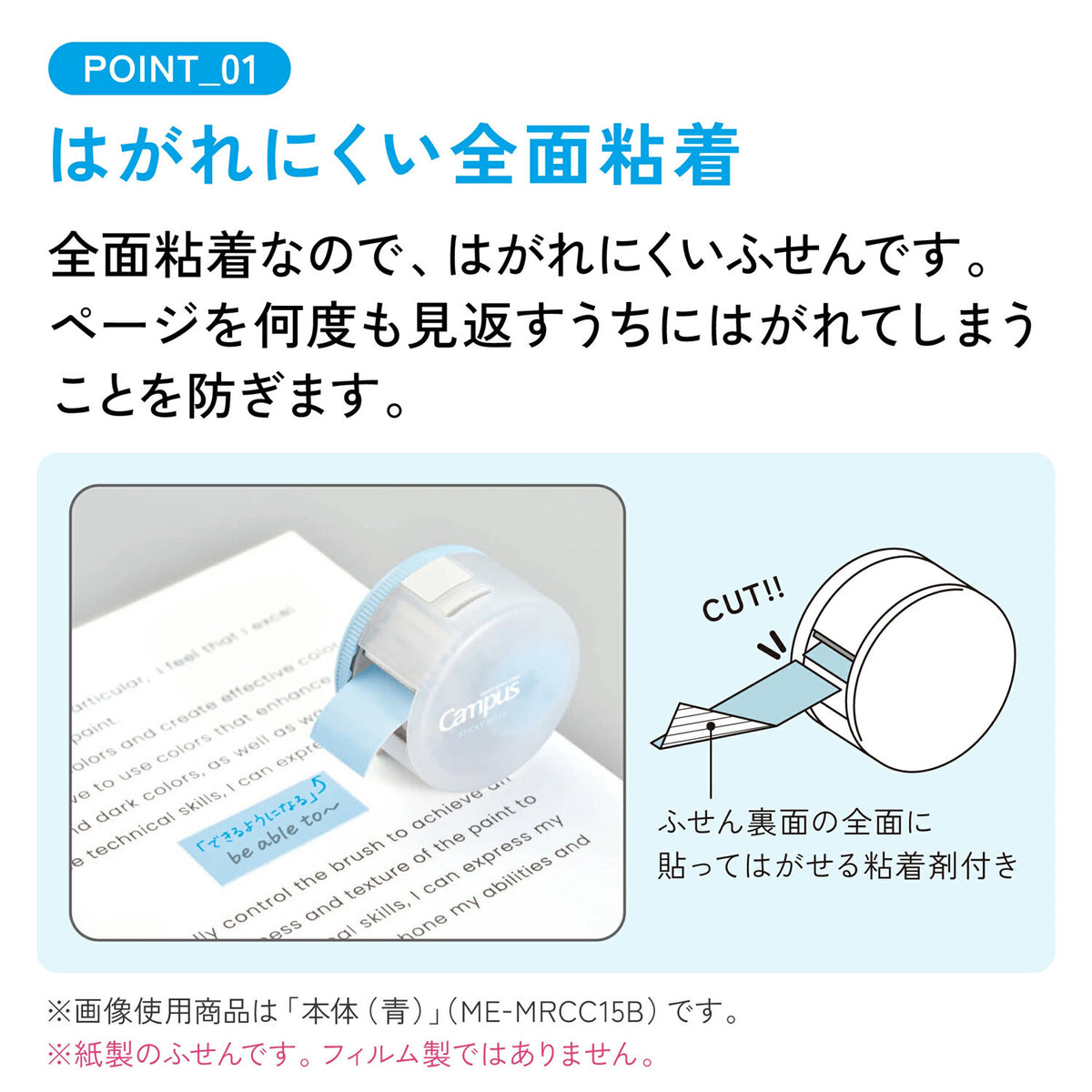 KOKUYO Campus Roll Sticky Notes & Refill