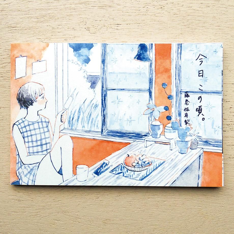 Cozyca x Sayuri Fujimaki Postcard Pad - These Days