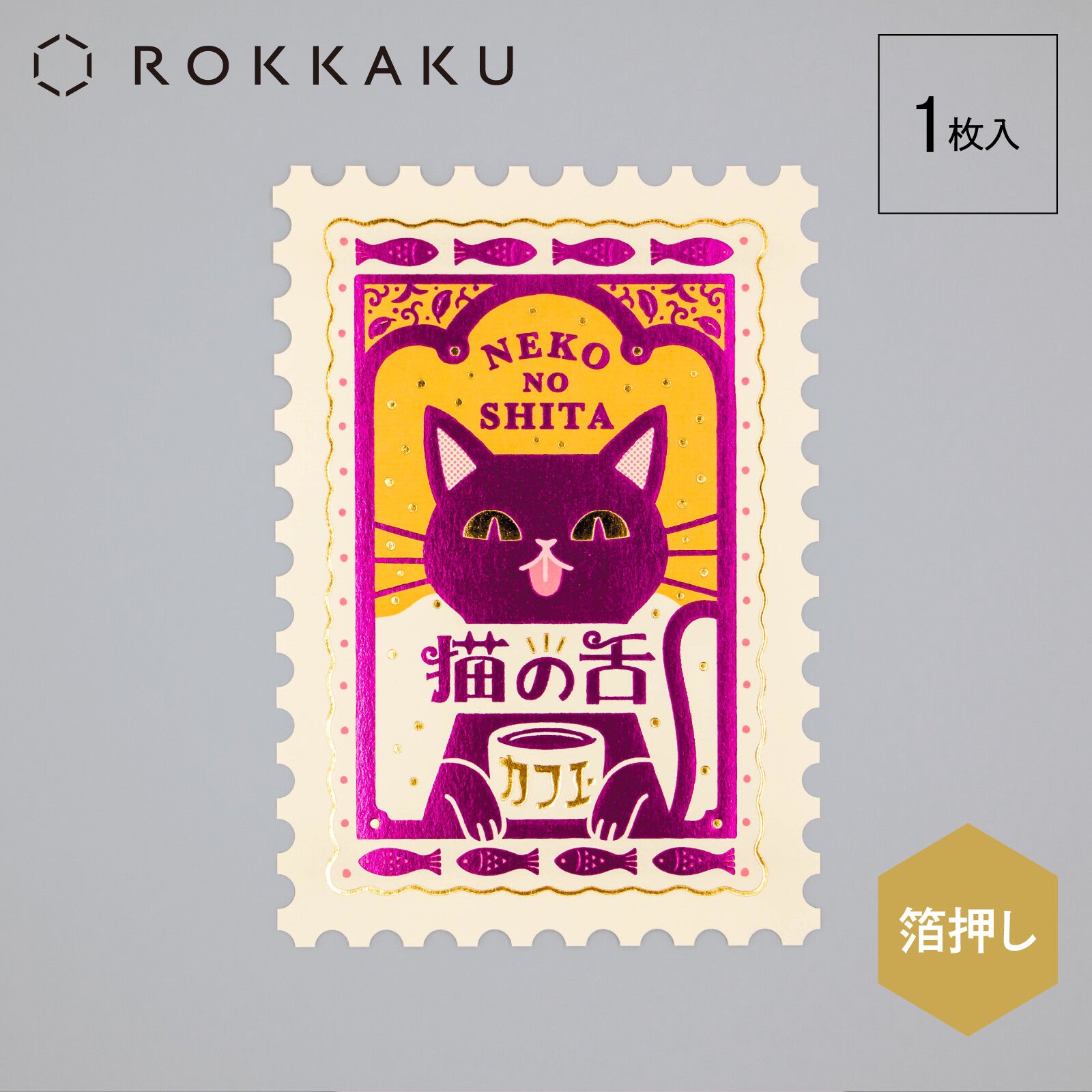 ROKKAKU x ob1toy Stamp-Shaped Foil Postcard - Cat's Tongue Cafe