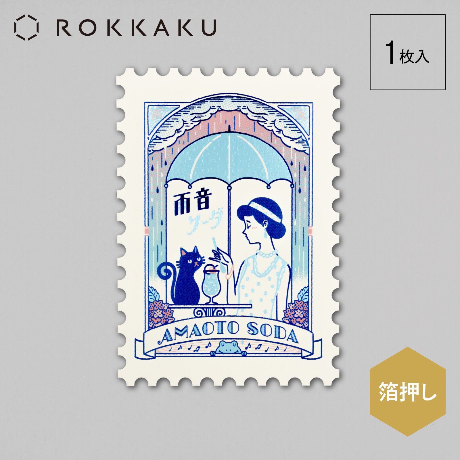 ROKKAKU x ob1toy Stamp-Shaped Foil Postcard - Rainy Day Soda