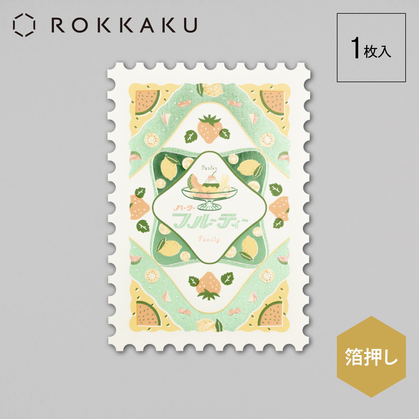 ROKKAKU x ob1toy Stamp-Shaped Foil Postcard - Parlor Fruity