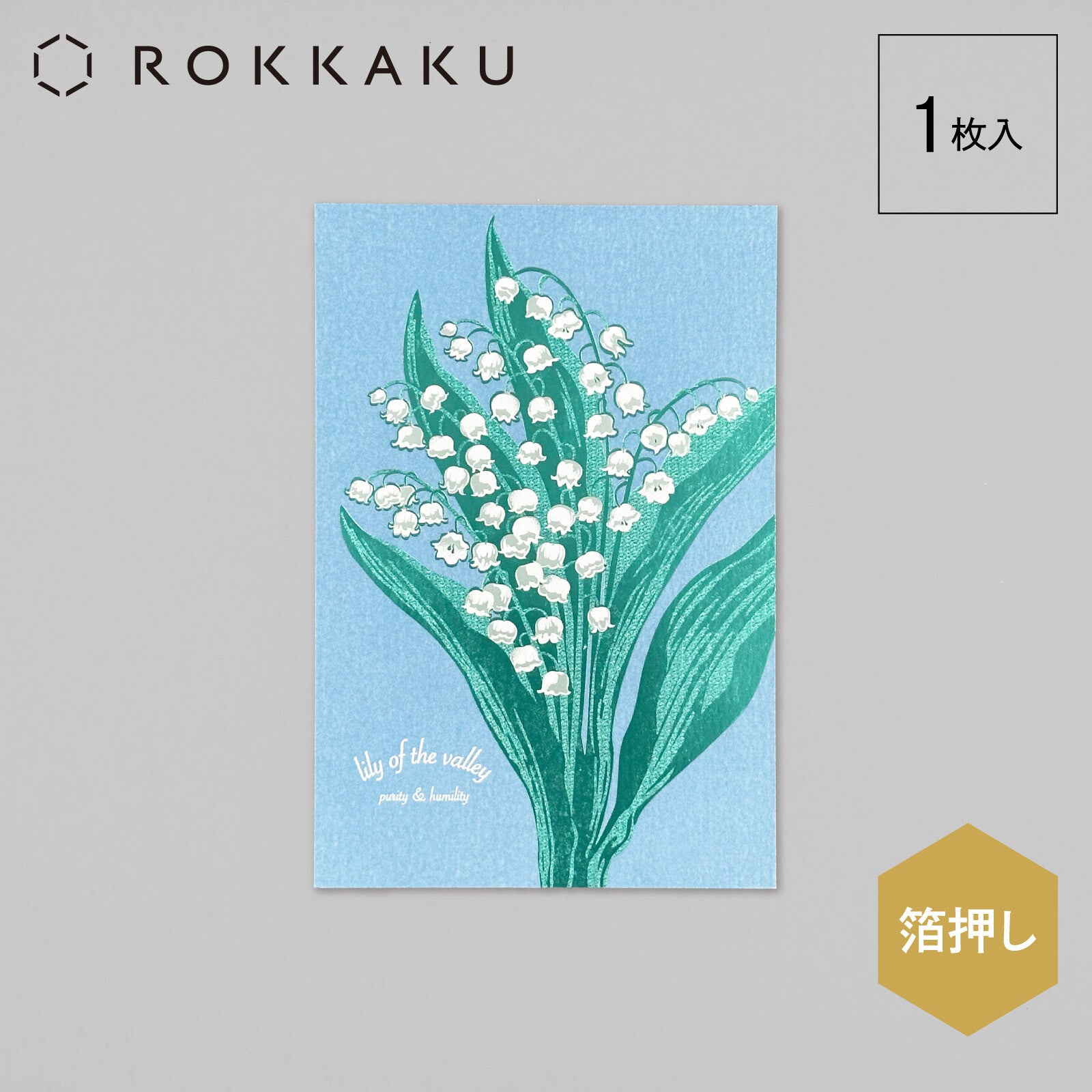 ROKKAKU Hakuoshi Foil-Stamped Botanical Postcard - Lily of the Valley