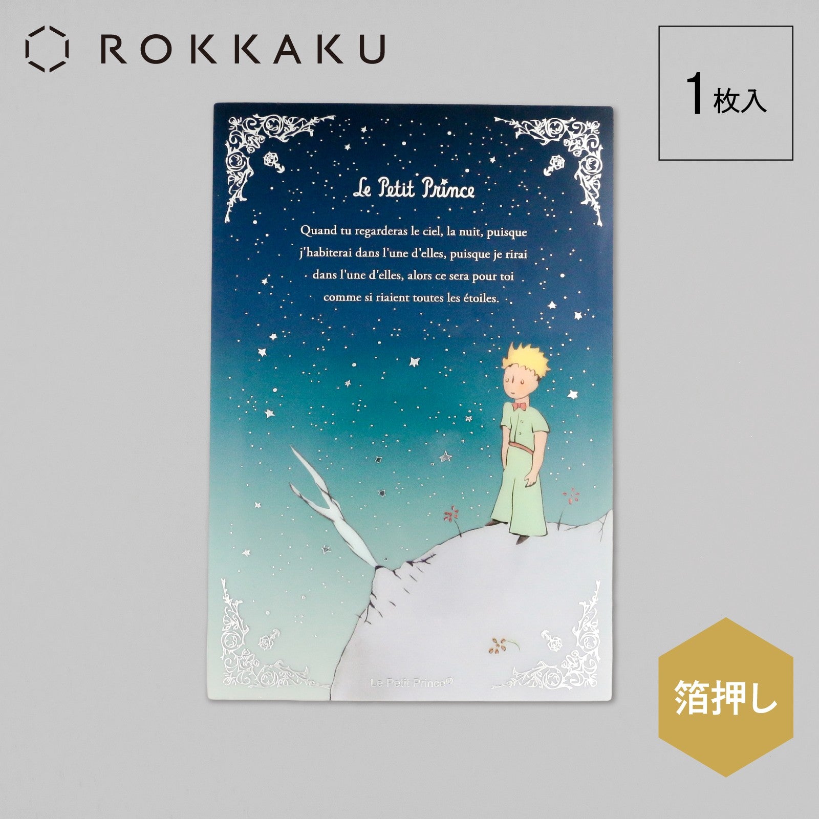 ROKKAKU The Little Prince Clear Card - Night Sky