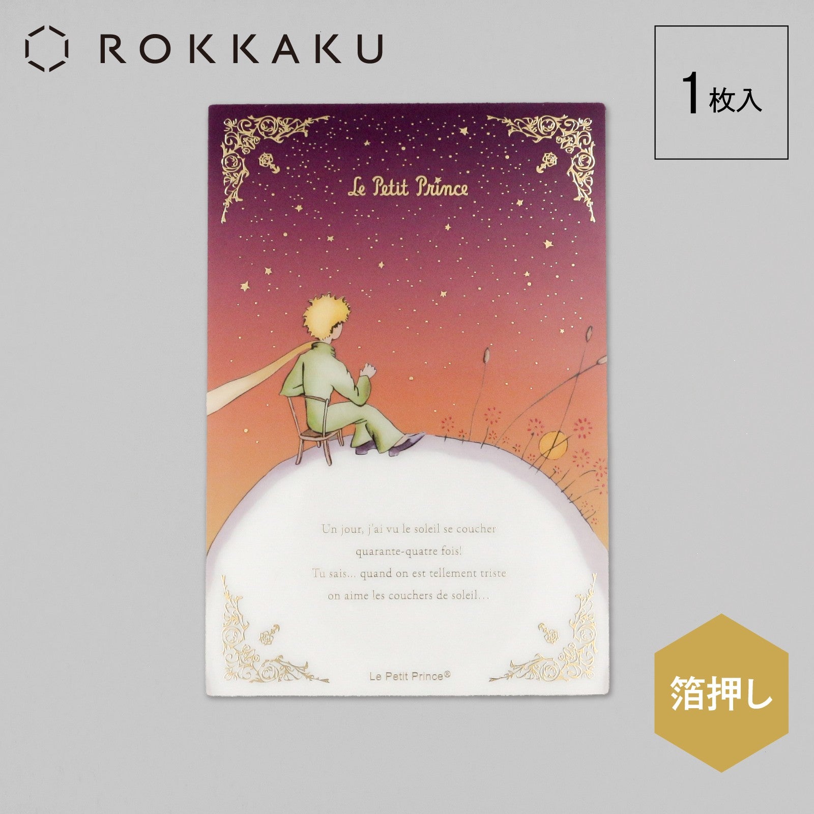 ROKKAKU The Little Prince Clear Card - Sunset