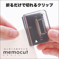 Kutsuwa Memo Cut Clip