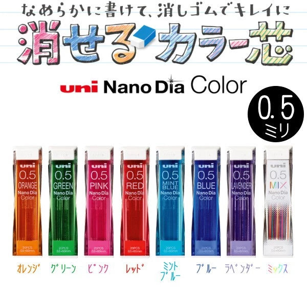 uni NanoDia Color Erasable Lead 0.5 mm