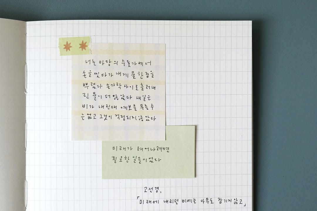 Suatelier Sticky Notes - Daily Plan 1173