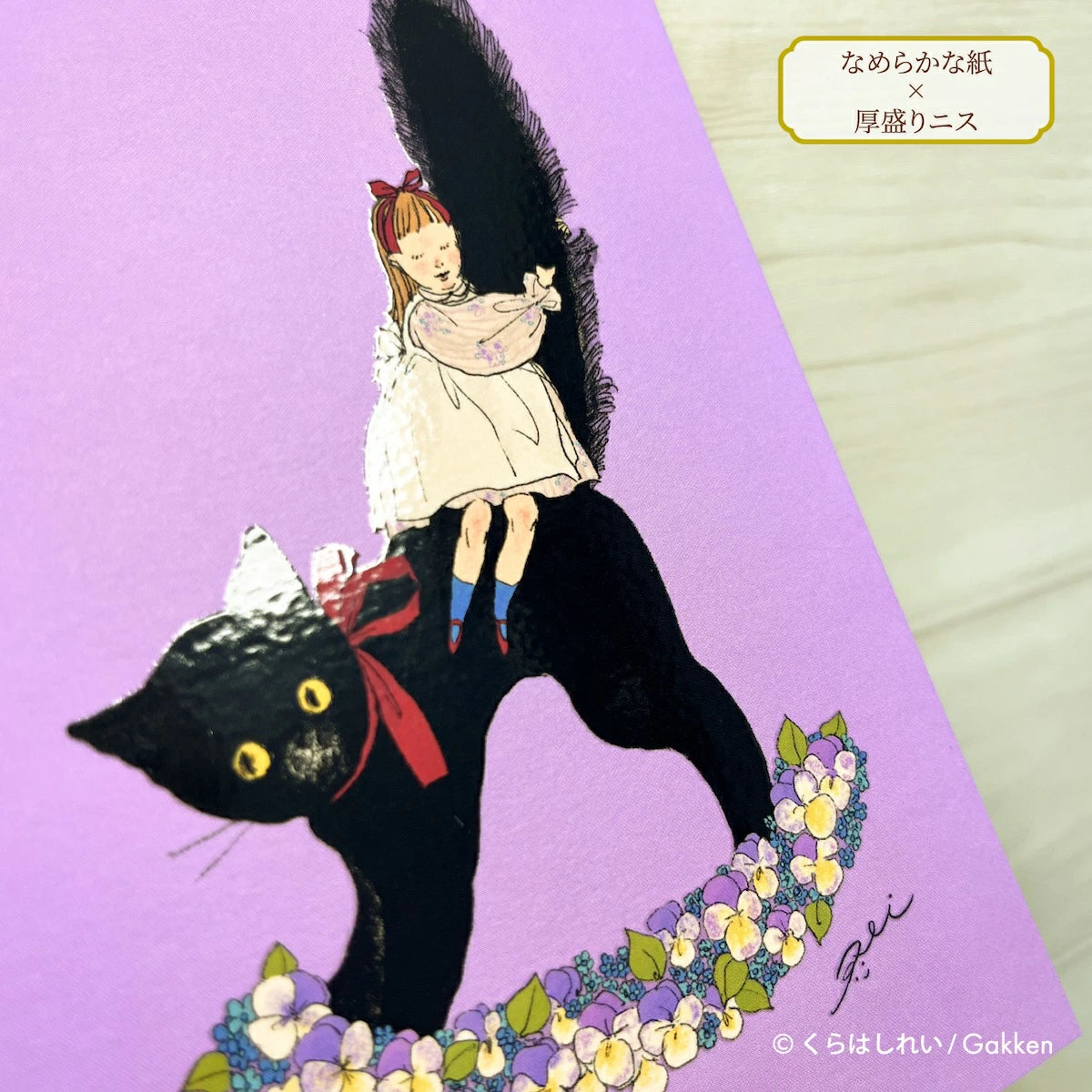 Kurahashi Rei  Multi-colored Foil Postcard - Black Cat
