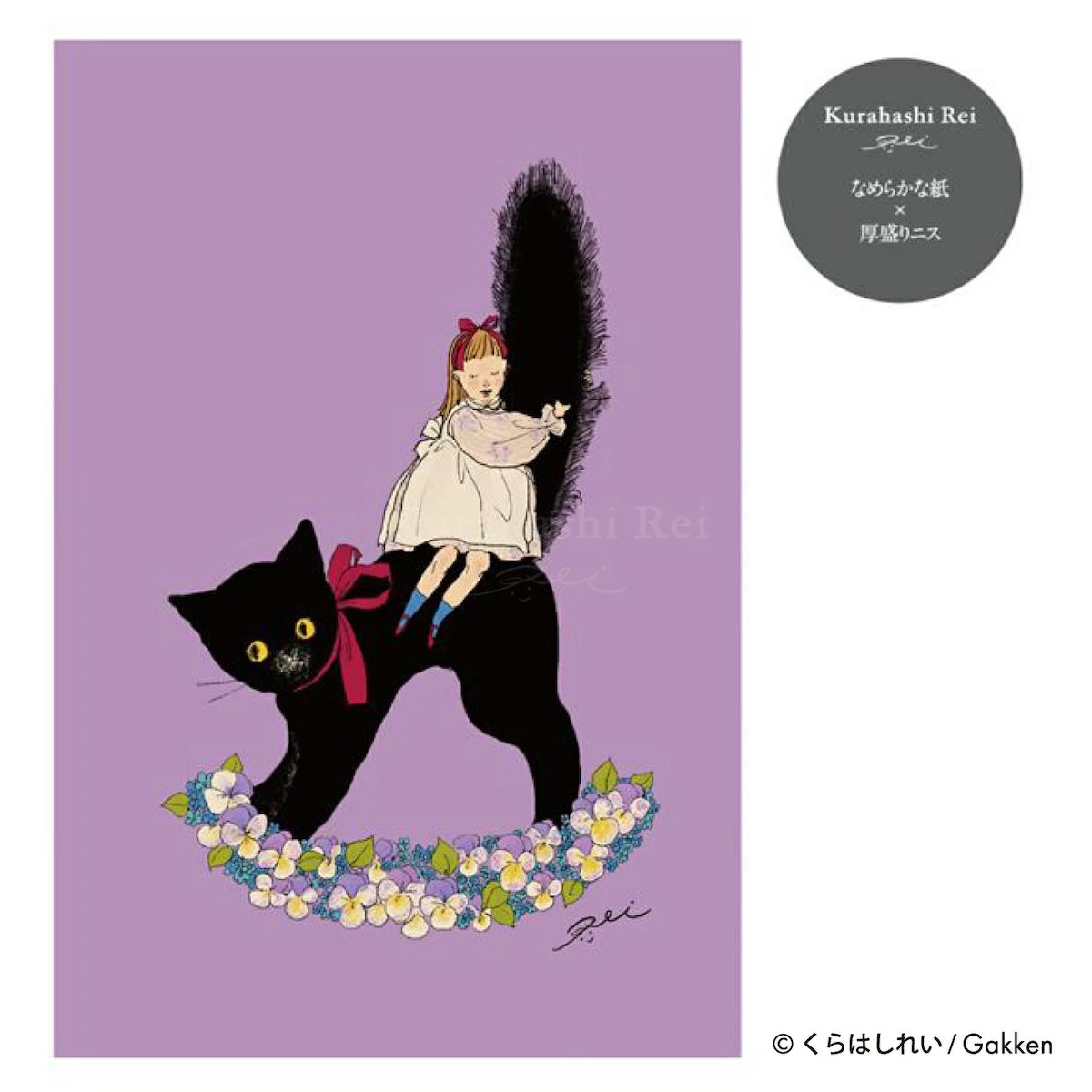 Kurahashi Rei  Multi-colored Foil Postcard - Black Cat
